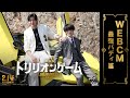 劇場版『トリリオンゲーム』WEBCMー最強バディ篇ー【2月14日(金)公開】