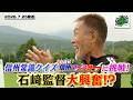 【KICK OFF! SHINSHU】「麻績村」あなたは読めますか？　【#171　2026.7.25放送】