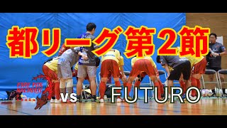 【ハイライト映像】フットサル都リーグ　第二節vsFUTURO