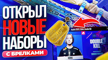 ВЫБИЛ РЕДКИЙ ХАЙЛАЙТ С НОВЫХ СУВЕНИРНЫХ НАБОРОВ С БРЕЛКАМИ ХАЙЛАЙТОВ MAJOR AUSTIN 2025 В КС 2 (CS2)