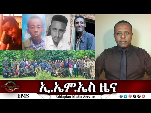 EMS ዜና Mon 24 Nov 2025