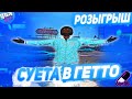 СУЕТА В ГЕТТО☀️РОЗЫГРЫШ☀️ТУЛЕВО И УГАР НА GTA 5 RP BLACKBERRY/STRAWBERRY/VINEWOOD/DOWNTOWN