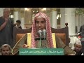 من فضائل العشر الأواخر من رمضان أ د عبدالسلام الشويعر