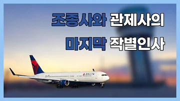야설 마지막 비행 야설 마지막 비행