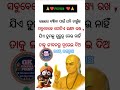 Odia gk shorts || Sadharan gyan short || Odia quiz shorts || Odia general knowledge #gkfacts #shorts