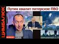 Сумасшедшая речь Путина и письмо Зеленского: в Кремле ТРЕВОЖНО