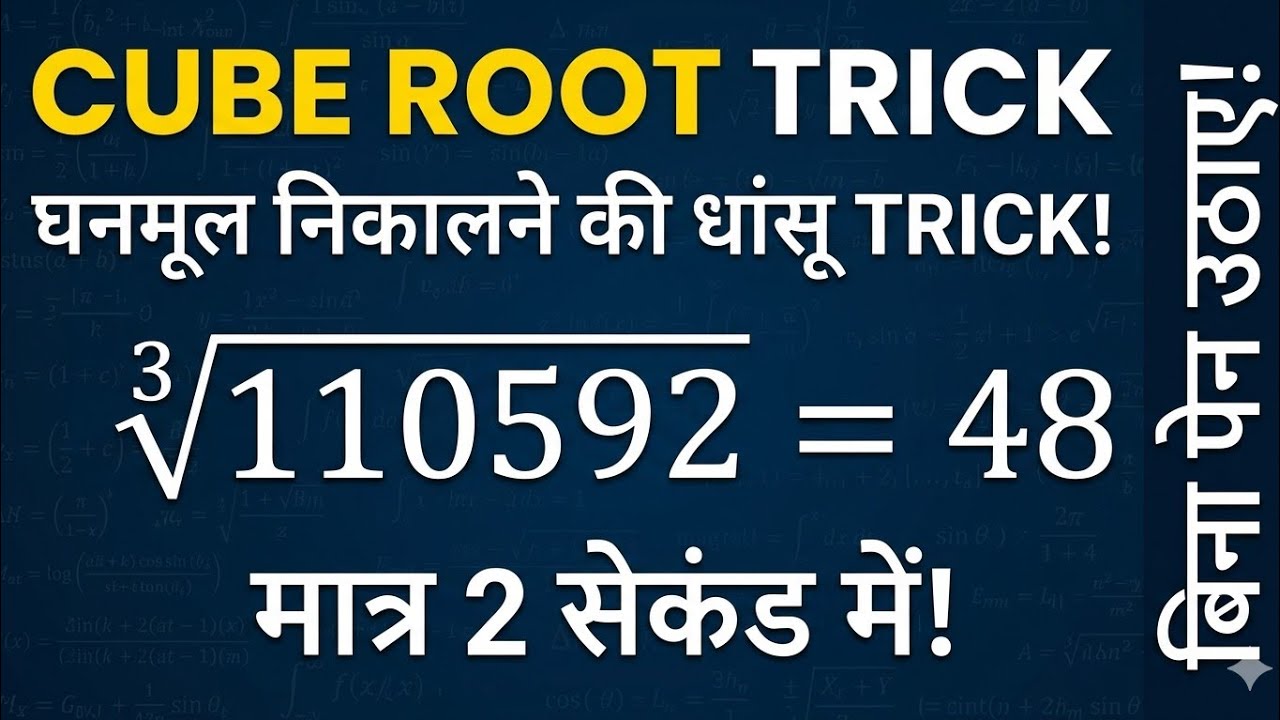 Complete Cube Root Concept + Short Trick | Math Foundation Class - YouTube