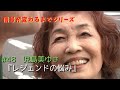 #48 児島 美ゆき「レジェンドの悩み」