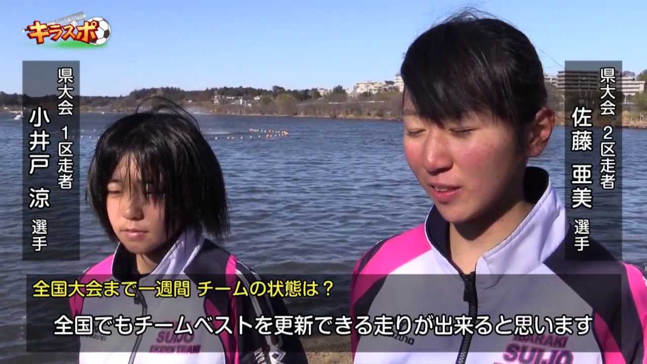 水城高校 陸上女子駅伝部 ／ キラスポ