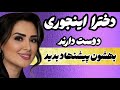 اینجوری تو مکان عمومی به دخترا پیشنهاد بدی جوابه جذب زن