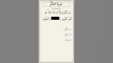 تحدّي أكمل الآية — سورة المدثر [74:56]