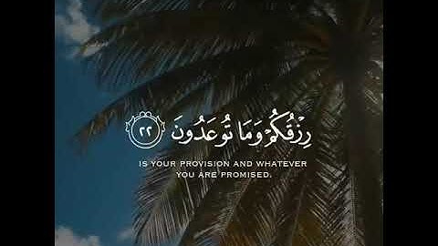 القارئ عبد الرحمن المسعودي سورة (الذاريات)