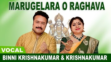 Marugelara O Raghava | ബിന്നി കൃഷ്ണകുമാർ  &  കൃഷ്ണകുമാർ