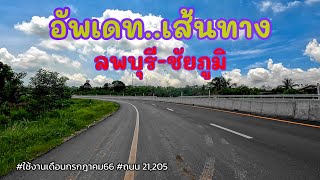 อัพเดต​เส้นทาง ลพบุรี - ชัยภูมิ มีจุดเติมน้ำมัน ที่เที่ยว สภาพถนน ในปี​2566​ | รันจวนทริป