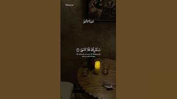 سورة الاعلى اسمع بقلبك /أحمد العجمي