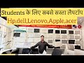 Student के लिए लैपटॉप pr धमाका deals#youtube #oldcomputer #viralvideos #laptop #computer #viralreel
