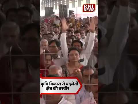 कृषि विकास से कैसे बदलेगी क्षेत्र की तस्वीर? किसानों को क्या-क्या मिलेगा फायदा