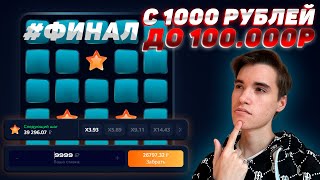 ПОДНЯЛ 100К в MINES 1WIN | ЭТО ЛУЧШАЯ СТРАТЕГИЯ в МИНАХ 1ВИН