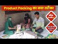 Packing करके शुरू करें अपना बिज़नेस | New Packing Business Ideas 2025 | New Business Ideas