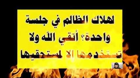 اليك طوق النجاة لهلاك الظالم والساحرعدية سورة الفيل مع الدعاء افضل من عدية يس