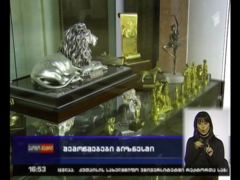 შემოწმებები ბიზნესში