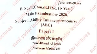 Ba,bsc,bcom first year AEC हिन्दी भाषा और संस्कृति Paper 2026,1st year aec hindi paper  2026