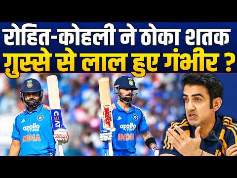 कोच Gambhir को Rohit-Kohli के शतक से क्यों हुई दिक़्क़त ? ग़ुस्से में बड़ी बात कह दी !