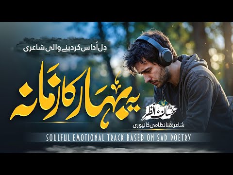 New Heart Touching Emotional Kalam 2026 - Ye Bahar Ka Zamana - Hafiz Hassan Anzar - Sad Urdu Gazal