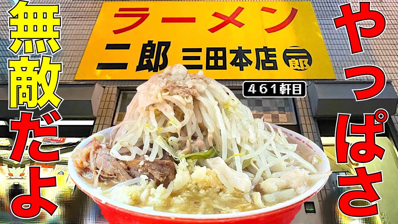 Ramen Jiro Mita Main Branch: Always serving high-quality Jiro