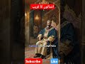 العصفور والعصفورة درس في الحكم على النوايا عصفور العدل الحكمة الطبيعة 