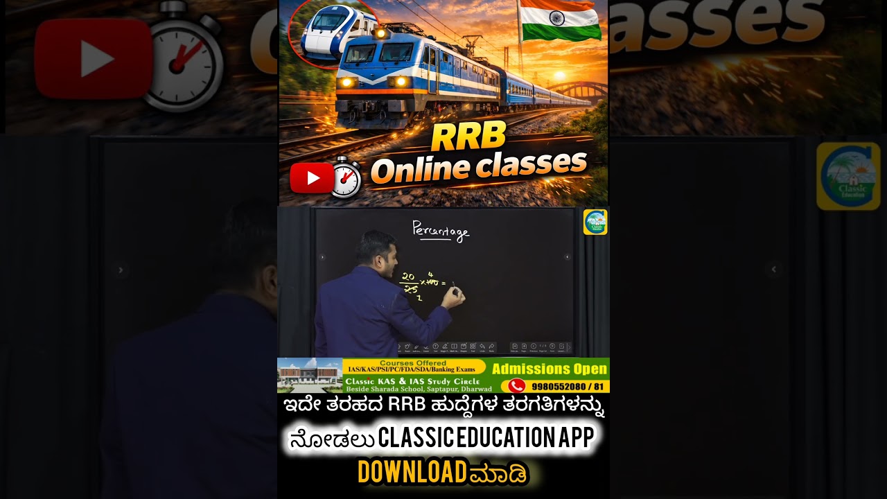 RRB Group D online Class || 