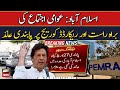 PEMRA bans live, recorded coverage of rallies in Islamabad