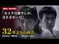 【渡哲也】「カメラの前でしか、言えなかった」吉永小百合と32年ぶりに再会した『時雨の記』と、広島で始まった初恋