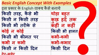 अंग्रेजी सीखें आसानी से | Basic  Speaking English and Grammar for Beginners in Hindi