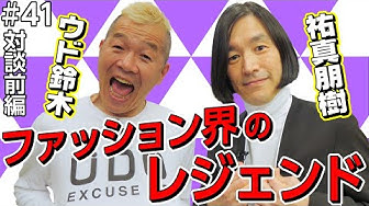 ウド鈴木 Youtube
