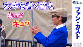 ファンカスト シミズさん「キュッキュッ！文字を書く音♪」（2020.1）【HaNa】