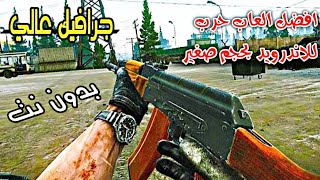 افضل 5 العاب حرب اكشن بجرافيك عالي للاندرويد (هتلعبهم اوفلاين و بدون نت🔥) screenshot 1