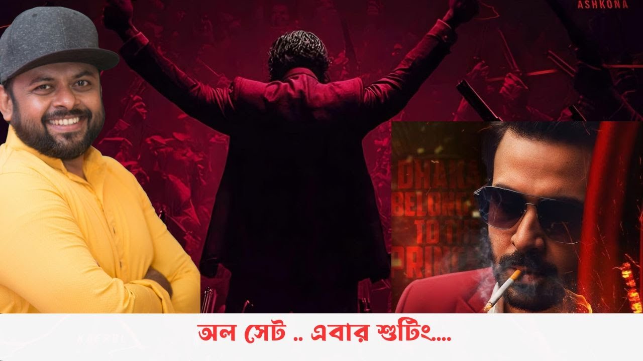 আগামী কাল থেকে শ্রিলংকায় প্রিন্স এর শুটিং শুরু !!