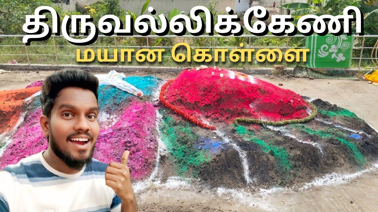 திருவல்லிக்கேணி மயான கொள்ளை |CHENNAI|Journey with BJ #mayanakollai #journeywithbj