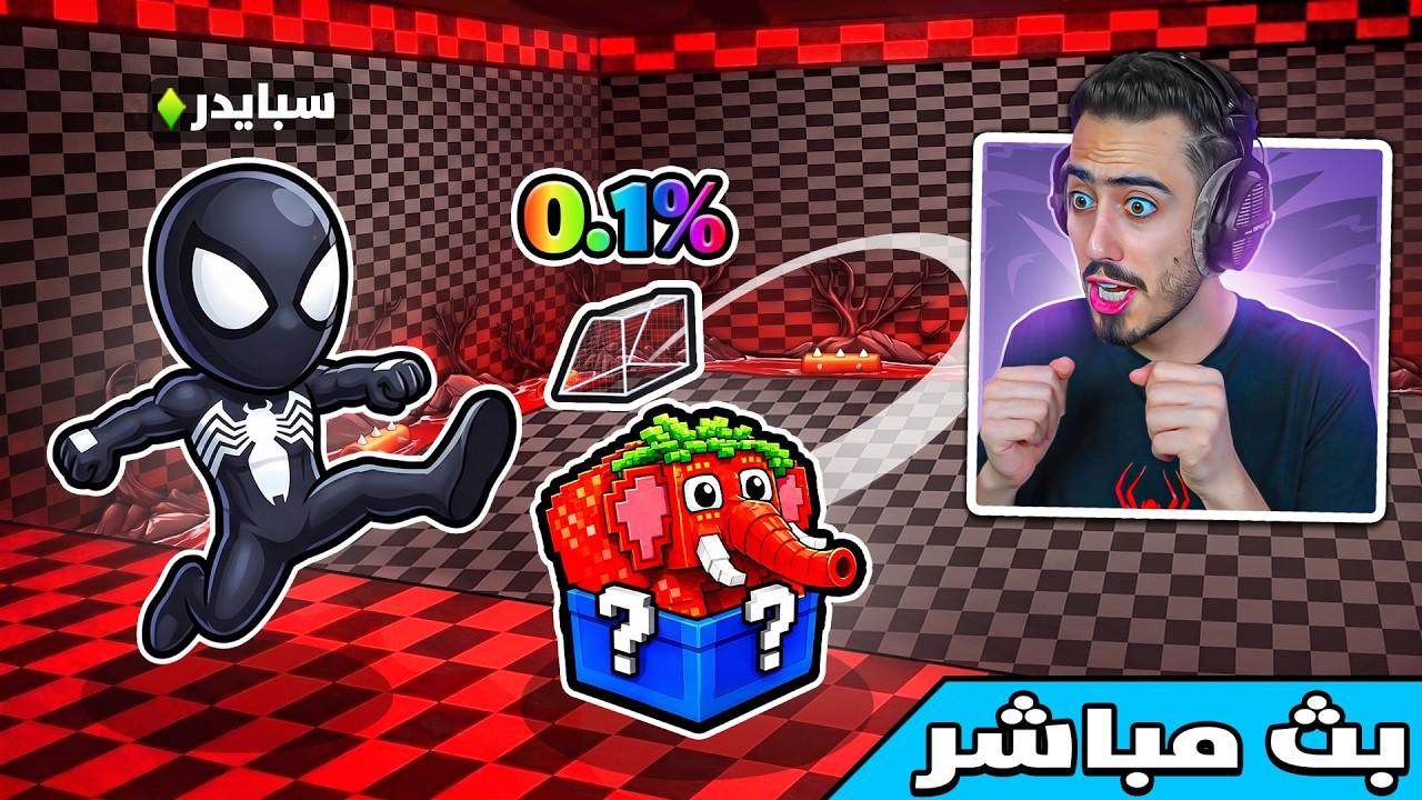 فورت نايت بث مباشر حدث القمر الاحمر في ماب اللاكي روت 🔴 !!