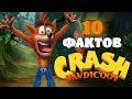 [ТОП] 10 фактов о Crash Bandicoot, которые вы могли не знать