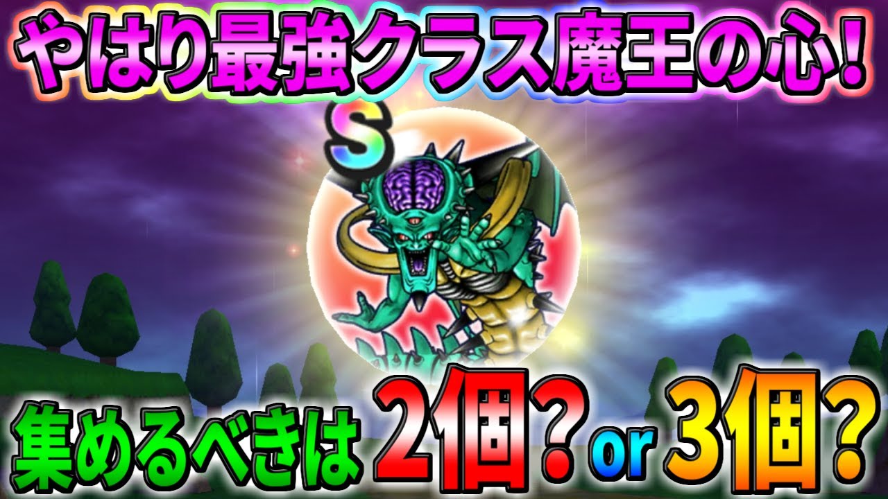 ドラクエウォーク オルゴデミーラの心性能 最強クラス コンセプト 強みはズバリ Dqウォーク まとめ速報ゲーム攻略