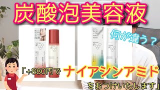 If you're unsure, I recommend the red one. [Sofina IP Wrinkle Improvement Foam Serum or Base Care...