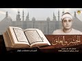 أسماء الله الحسنى فى خواتيم سورة الحشر بصوت الشيخ راغب مصطفى غلوش تلاوة نادرة جودة عالية HD