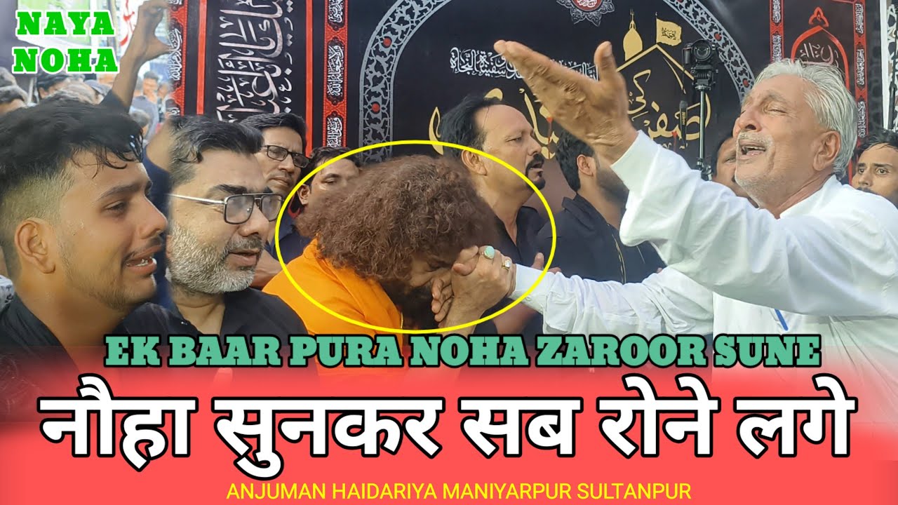 USKE BAZU NA RAHE || नौहा सुनकर सब रोने लगे 😭|| Anjuman Haidariya Maniyarpur || Safar Ki Nauchandi 