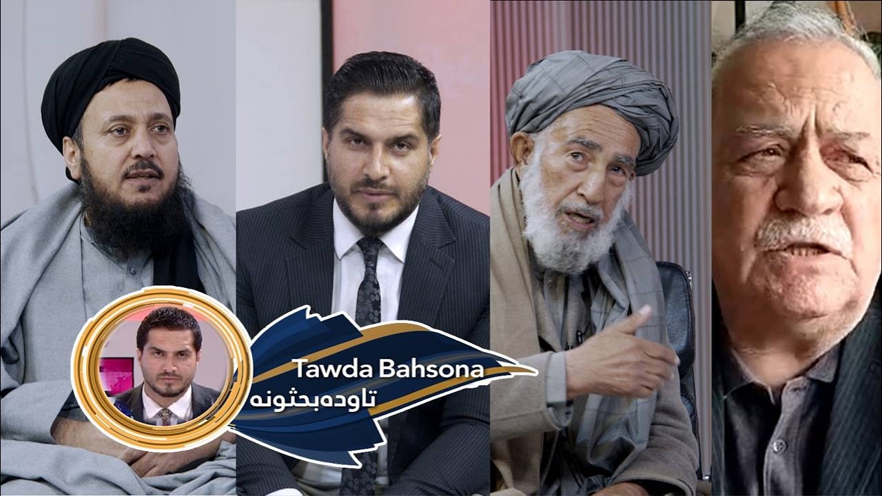 Tawda Bahsona -10.03.2026| تاوده بحثونه - د امریکا د جګړې وزیر وروستۍ څرګندونې