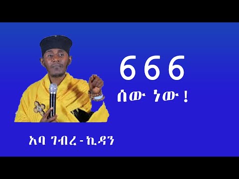 ቪዲዮ: ርዕሰ ጉዳይ ሰው ነው?