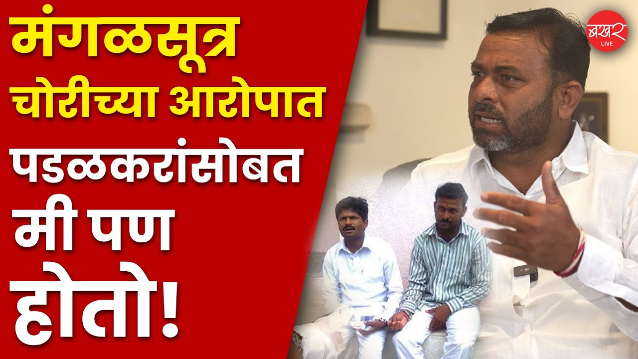 Gopichand Padalkar यांचा तो जुना साथीदार Jagannath Jankar | खरंच पडळकरांनी मंगळसूत्र चोरलं होतं ?