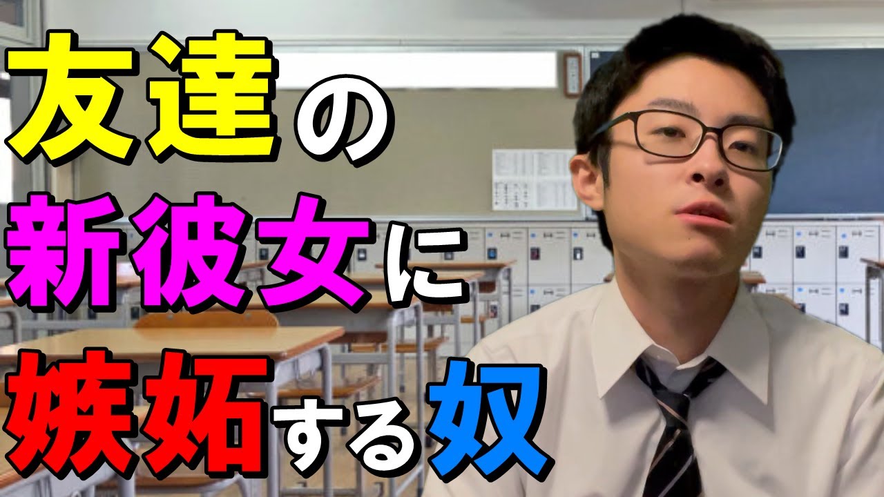 A high school boy feels that his friend's new girlfriend is