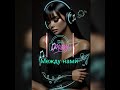 Dj Missy Между нами 
